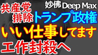 12-10 アメリカ現政権の功績