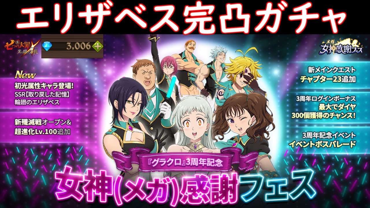 【グラクロ】フェスガチャ完凸するまで光エリザベス獲りいってダイヤがまさかの！【七つの大罪/Vtuber】