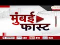 Mumbai Fast | Zee24Taas | 17 May 2026 | मुंबईतील ताज्या बातम्यांचा वेगवान आढावा |Maharashtra News