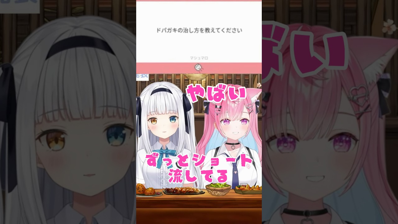 ドパガキすぎるさくたん【切り抜き】 #結城さくな #神楽めあ #さくめあ
