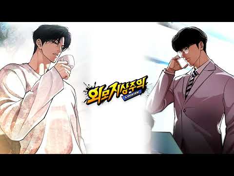 【네이버 웹툰 ‘외모지상주의(Lookism)’ 587화 BGM】 Seeze(MZ) - Trigger 2
