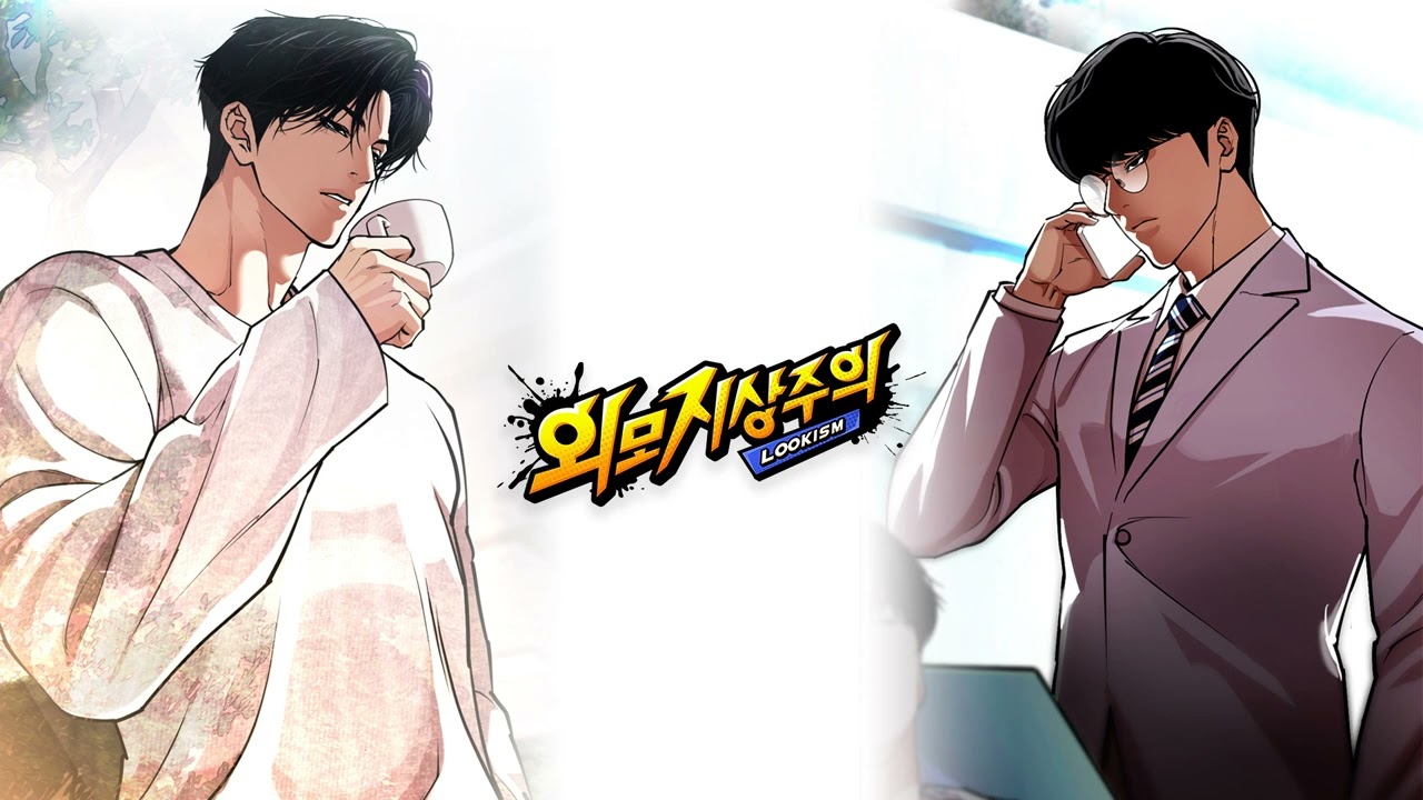 【네이버 웹툰 ‘외모지상주의(Lookism)’ 587화 BGM】 Seeze(MZ) - Trigger 2
