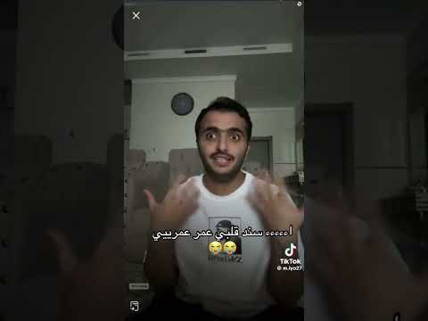 طلال سام يغني اءءءء سند قلبي عمر عمري لا يفوتكم اكسبلور ترند قصص رياكشن جاكو تيك توك ضحك