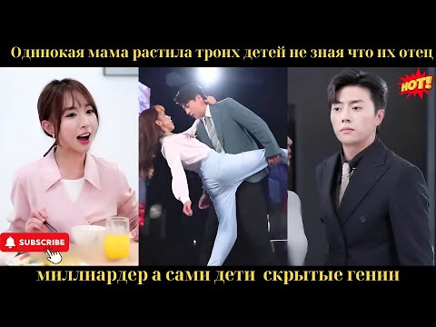 Она ослепла от боли мачехи и была продана CEO-инвалиду, но он баловал её как принцессу.