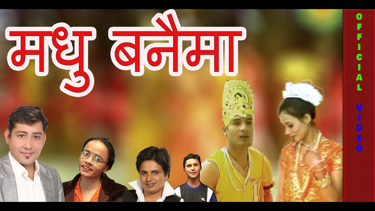 मधु बनैमा IMadhu BanaimaINepali Lok Dohori Song…