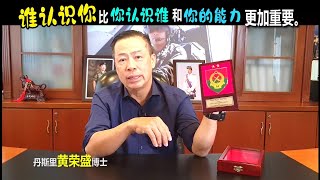 谁认识你比你认识谁以及你自己有能力来得更加重要。