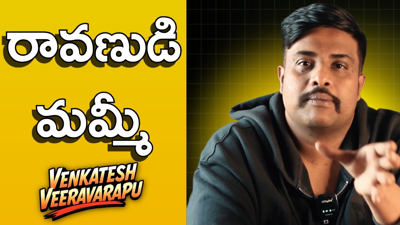 TELUGU FACTS |RAVANA MYSTERY MUMMY I EXPLAINER | రావణుడి దేహం 