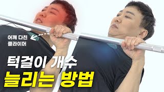 [EP.2] 클라이밍을 하고 싶은데 어깨가 아파요..