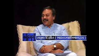 Most Popular Orator Rajiv Dixits Exclusive Interview Video by Devang Bhatt in Atithi Show