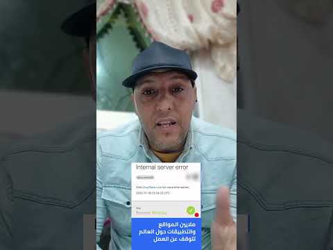 إنقطاع الإنترنت في المغرب و العالم توقف ملايين المواقع و التطبيقات لأسباب مجهولة  