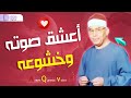 تلاوة عذبة وخشوع يأخذك لعالم آخر مع قارئ القلوب الشيخ محمد عطية حسب 