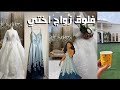يلا نتجهز سوا فلوق زواج اختي نسوي فطور بكل روقان 