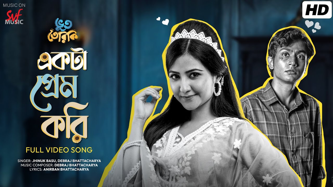 Ekta Prem Kori(একটা প্রেম করি) |Bhootteriki | Jhinuk B | Debraj B | Anirban B | @hoichoi |SVFMusic