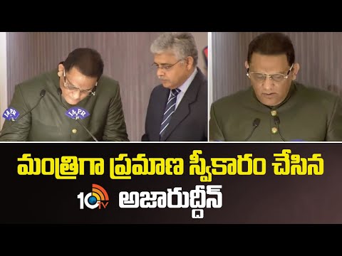 మంత్రిగా ప్రమాణ స్వీకారం చేసిన అజారుద్దీన్ |Azharuddin Take Oath as Telangana Cabinet Minister - 10TVNEWSTELUGU