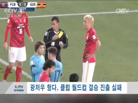 광저우 헝다, 클럽 월드컵 결승 진출 실패