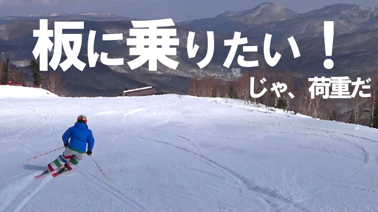 143. スキー上達の永遠のテーマ「荷重」これが出来ると確実に上達し、出来なければずっとゴマかし滑りのまま！　奥志賀高原スキー場で春スキーしながら練習に明け暮れる高校1女子