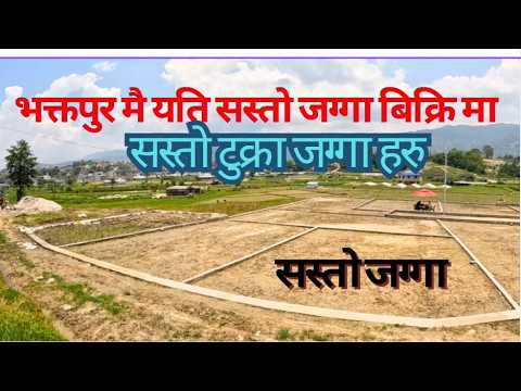 land for sale in bhaktapur nepal.#ghar_jagga_bank #sasto_jagga #dami_jagga #tukra_jagga