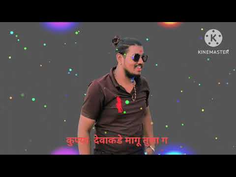 Kunya devakade magu tula g Marathi Song