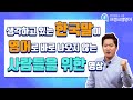 영어회화 l 한국말이 영어로 바로 바뀌지 않는다고요? 기초영어탈출!