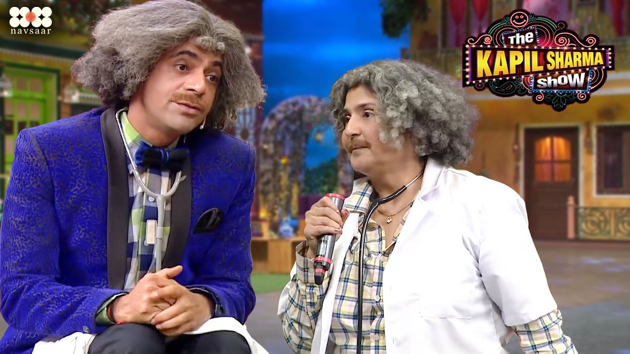 डॉ. गुलाटी की दुनिया हिल गई | The Kapil Sharma Show | Season 1