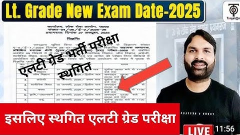 lt grade bharti exam date 2025|lt grade bharti 2025 exam kab hoga?
