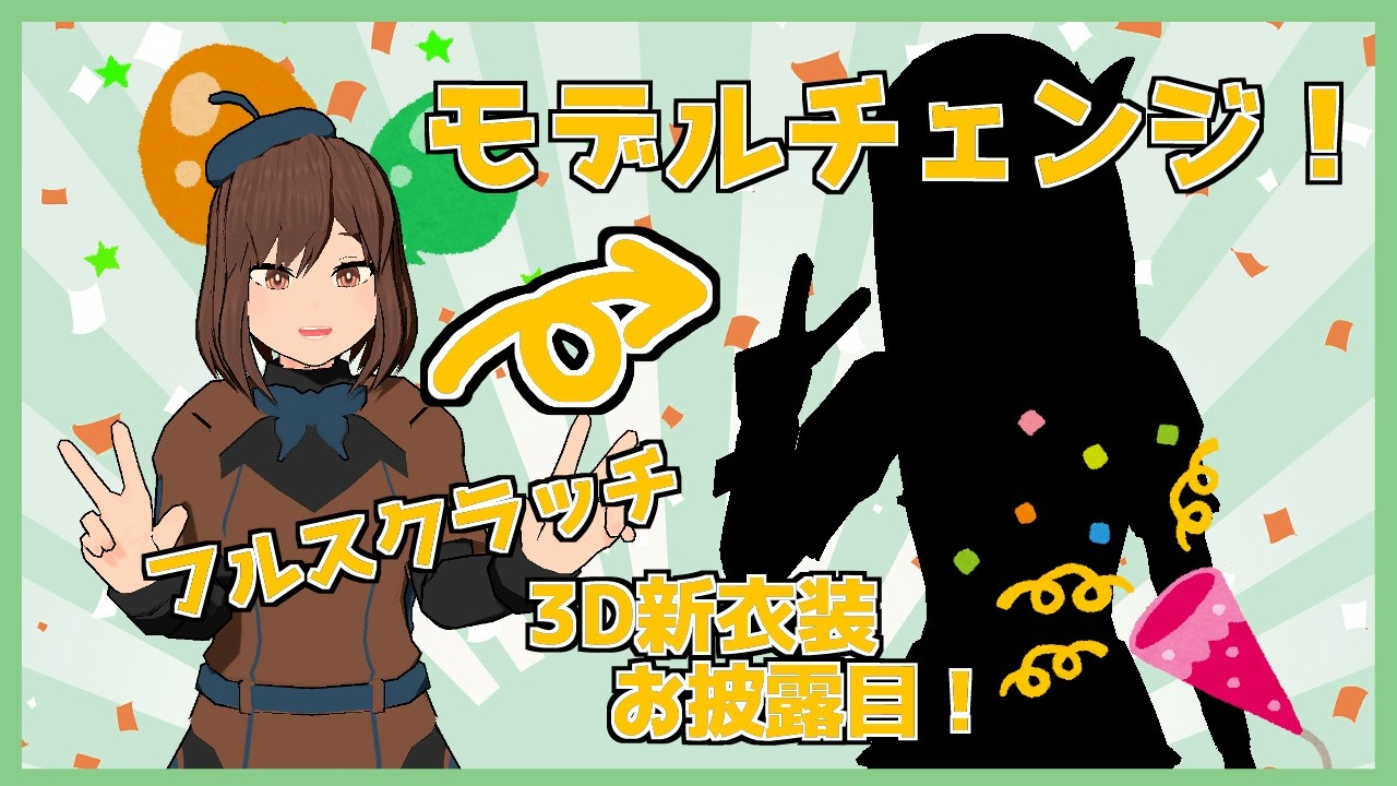 【新衣装お披露目!】さぎょはい雑談20261013
