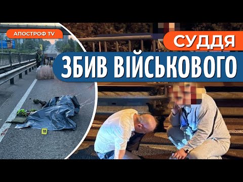 П'ЯНИЙ СУДДЯ насмерть збив нацгвардійця на блокпосту: деталі ДТП в Києві