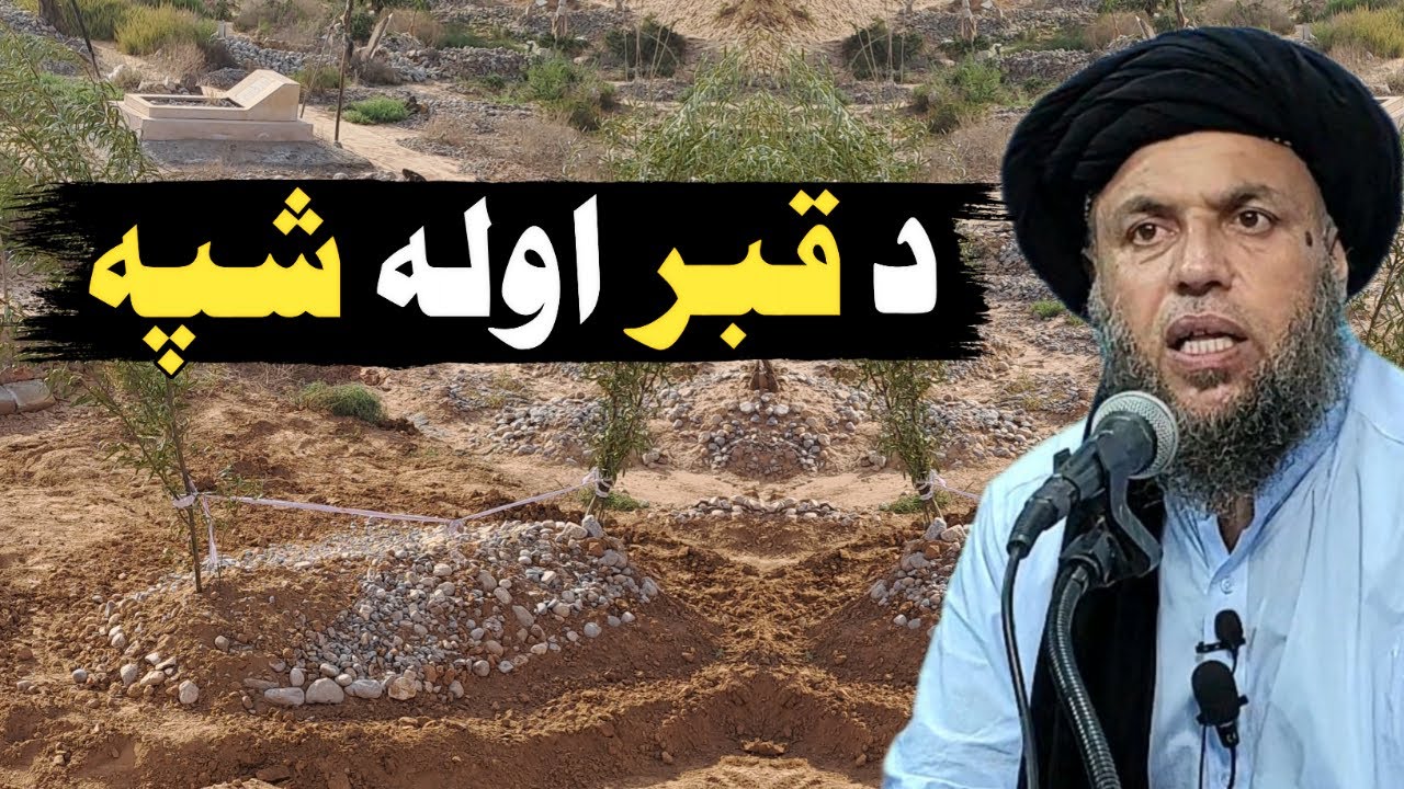 Qabar Ki Pheli Raat | Qabr Ka Azab | Maulana Noor Uddin Agha