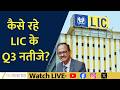 Exclusive: LIC Q3 Results Reviewed By MD And CEO R Doraiswamy