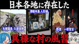 日本各地に存在した“異様な風習”…最恐集落の闇