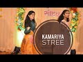 Kamariya  stree  dance cover  manjiri chiwhane  saana chiwhane