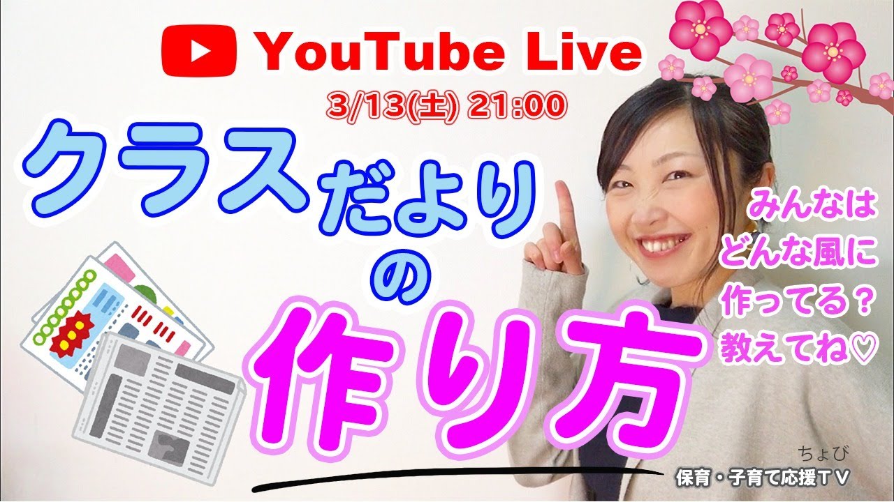 Live] How to create a class newsletter - YouTube