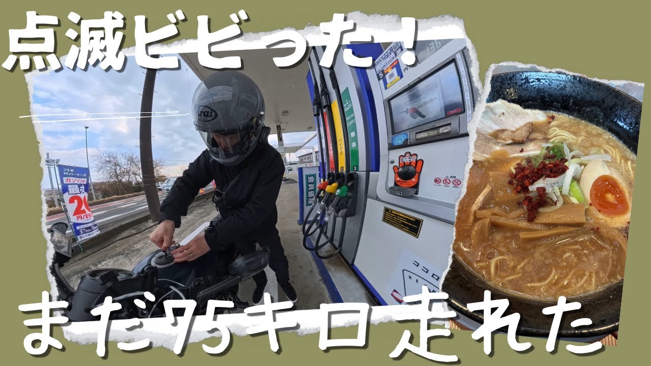 国道165号でラーメンへ｜レブル250 初めてのガソリン点滅、実はあと75km走れた