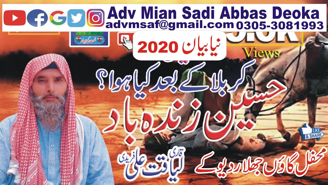 Qari Liaqat Ali Faridi New Bayan Muharam 2020 |Special Muharam Program| Waqia Karbala | Shahdat