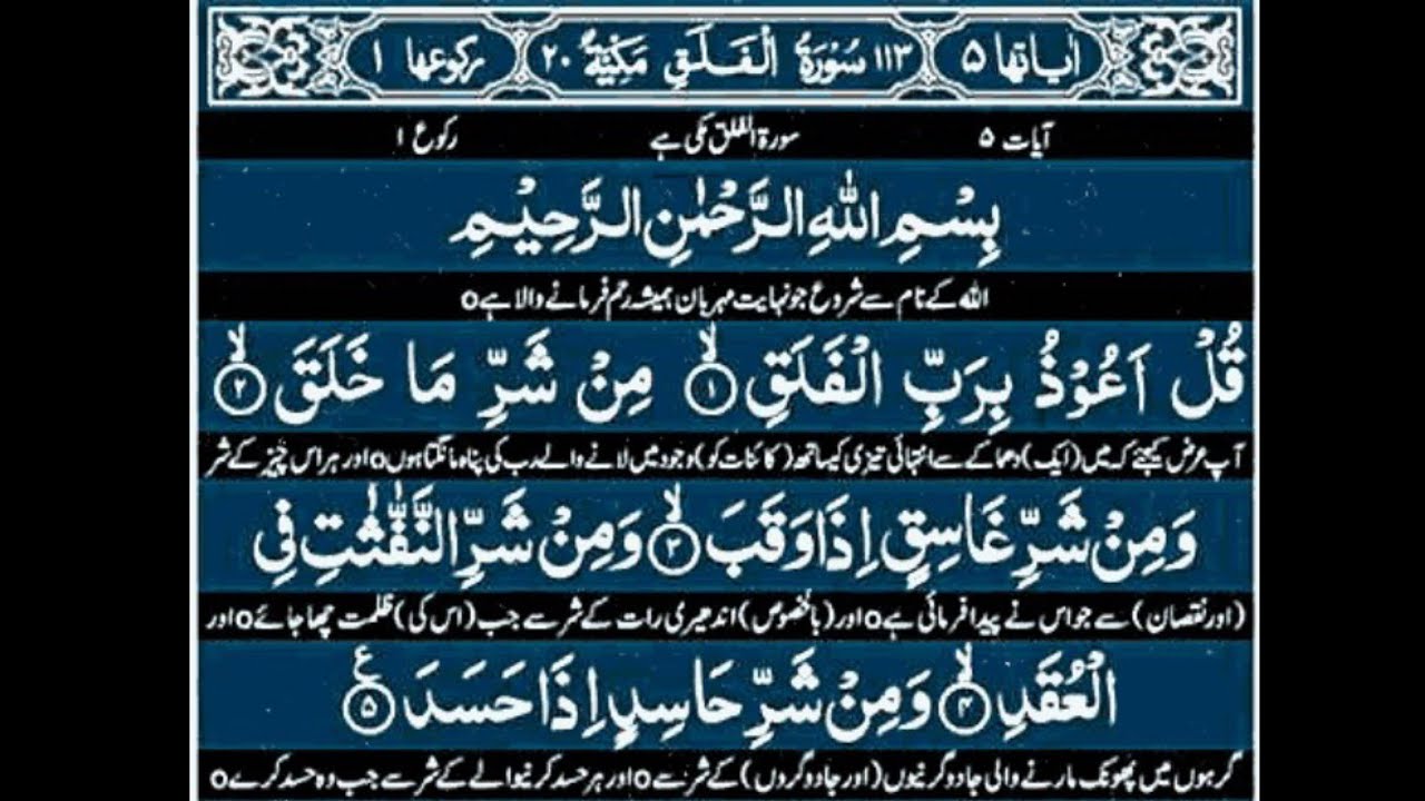 surah-falaq-with-urdu-translation-by-line-youtube