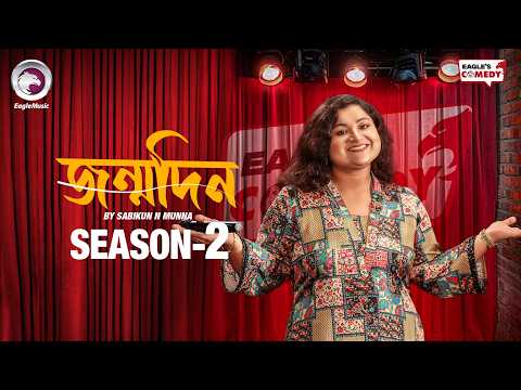 Jonmodin (Comedy) New Season | Sabikun N Munna Standup Comedy 2026 | Eagle's Comedy