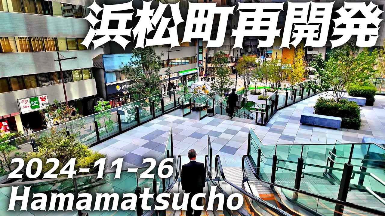 JR浜松町駅再開発 世界貿易センタービル解体工事 Tokyo