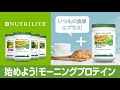 【モーニングプロテイン】朝食でたんぱく質を摂って体内利用効率アップを目指そう！