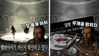 의외로 아무도 시도 안한 스카이림 