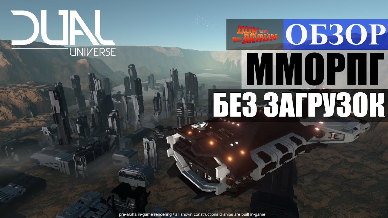 ОБЗОР Dual Universe - Космическая ММОРПГ без загрузочных экранов - YouTube