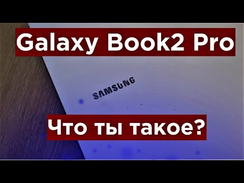 Galaxy Book2 Pro Первый взгляд и Обзор компактного ноутбука!