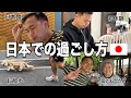 ベトナム夫の日本人家族と過ごすとある一日に密着【一時帰国】|国際結婚|日越夫婦|