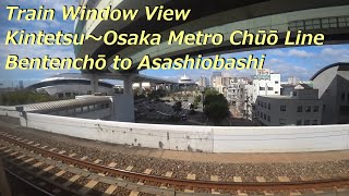 【鉄道車窓】 近鉄けいはんな線・Osaka Metro中央線 20系普通 13 ［弁天町→朝潮橋］　Train Window View  - Kintetsu～Osaka Metro -