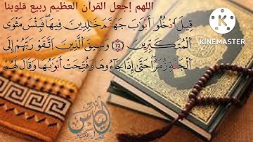 أواخر سورة الزمر برواية قالون عن نافع