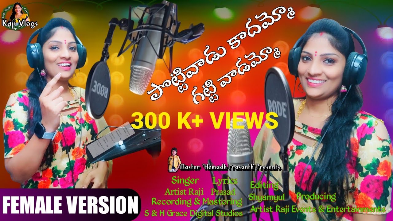 pottivadu kadammo gattivadammo | female version | trending folk song ...