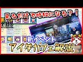 【幻塔】ゲストの好みの料理から食材のお手軽入手まで新イベントアイダカフェを徹底解説!