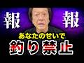 SNS時代の釣り場防衛術「晒していい場所」と「絶対ダメな場所」があります【村田基切り抜き】