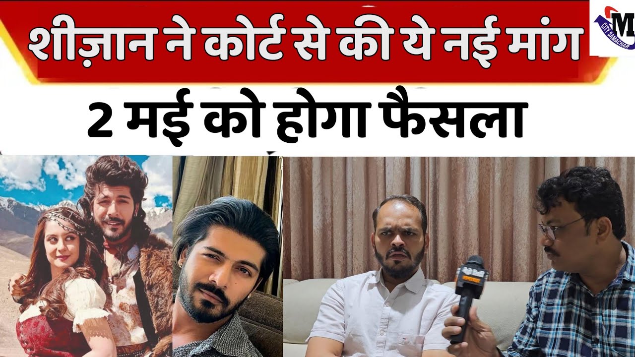 Tunisha Sharma Case : Sheezan Khan News Today | Metro City Samachar