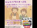 にじシバラジオ#075 ✦今秋の同性カップルドラマを振り返って『みんな、おしゃべり！』 ✦ゆるクィア用語辞典 第１１回「カモフラージュ」