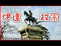 【宮城県旅行】仙台城 青葉城址 本丸会館へ行ってみた【伊達政宗】